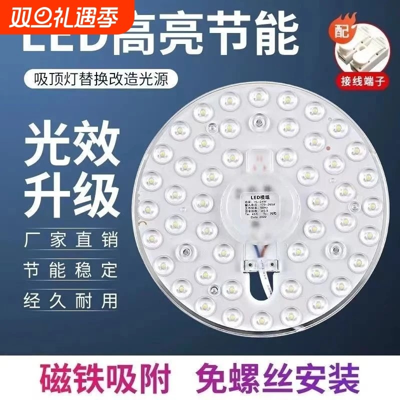 LED模组灯芯卧室替换圆形灯盘灯板灯带球泡灯磁吸光源遥控三色灯