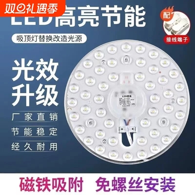 LED模组灯芯卧室替换圆形灯盘灯板灯带球泡灯磁吸光源遥控三色灯
