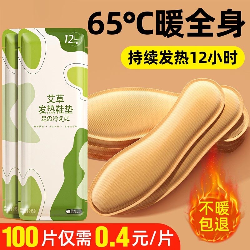 官方推荐】12h恒温自发热暖鞋垫
