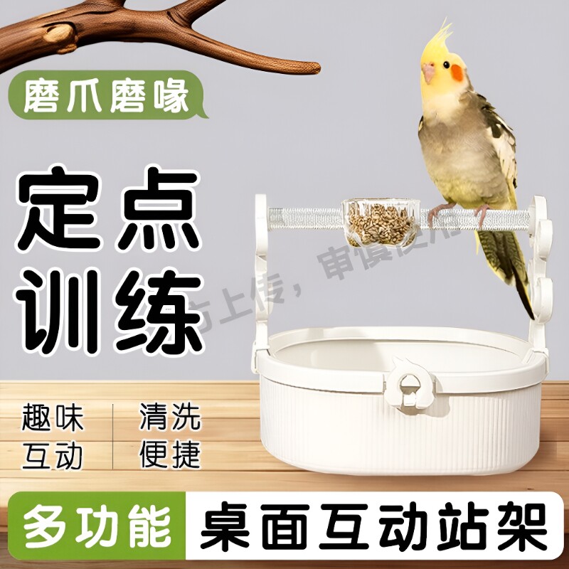 鹦鹉站杆桌面定点架站站台排便玄凤虎皮牡丹专用加厚训练喂食食盒