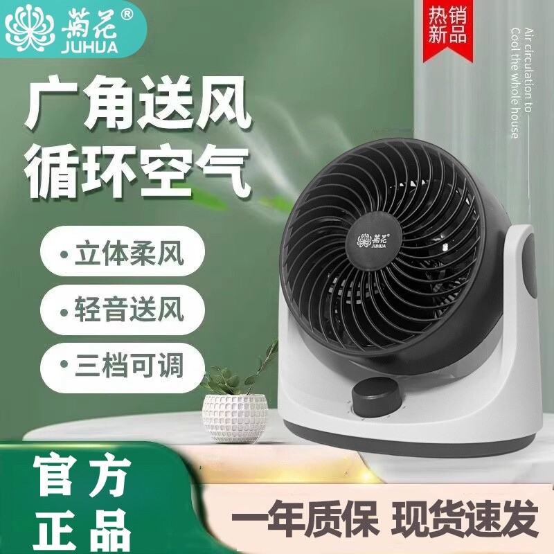 空气循环扇家用静音电风扇办公桌面台式小型摇头风扇空气循环科技