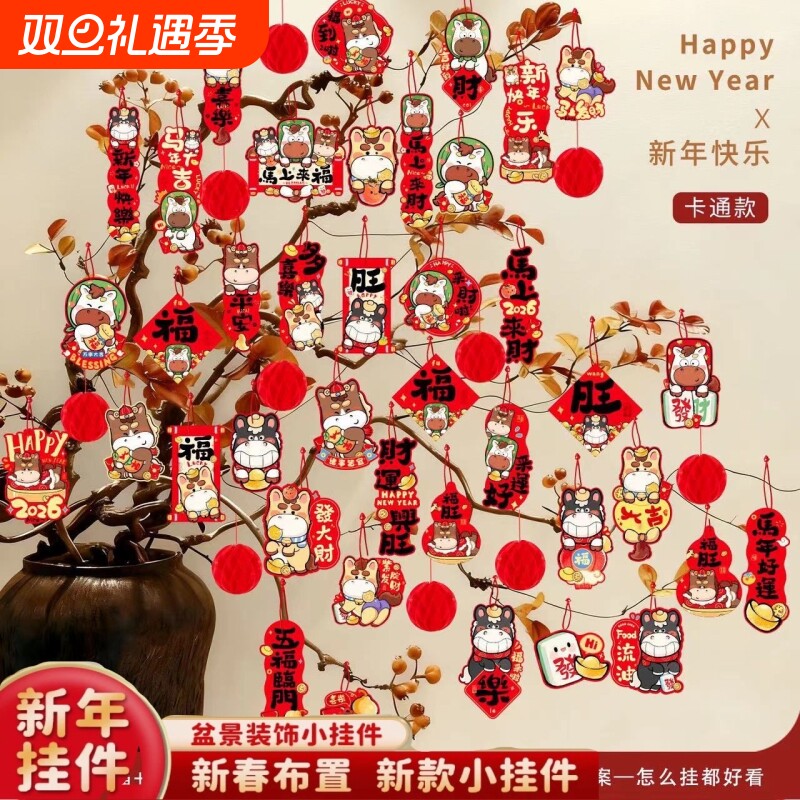 2026春节过年装饰挂件新年装饰品春节盆栽挂饰贺年小灯笼氛围布置