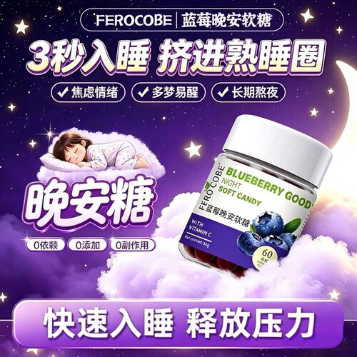 褪黑素安瓶助眠软糖官方旗舰店正品非睡眠片含氨基丁酸入睡蓝莓