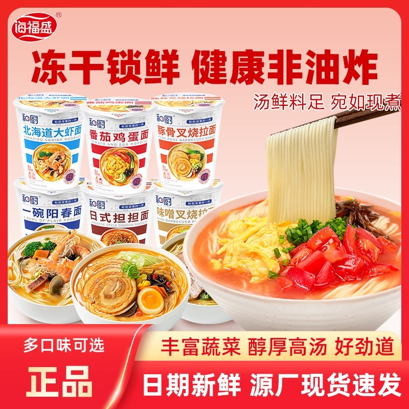 和厨番茄鸡蛋面6桶装方便面整箱方便免煮速食即食非油炸泡面夜宵