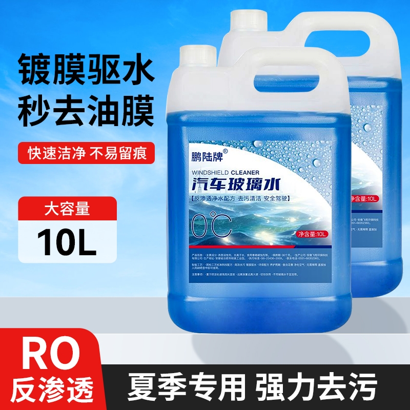汽车玻璃水10L强力去污去油膜无痕四季通用小车雨刮水液夏季防冻