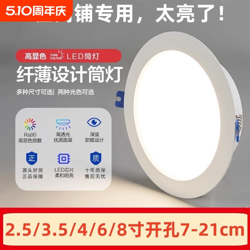 开孔嵌入式筒灯店铺商用孔灯超薄led吊顶天花灯4寸12节能超亮洞
