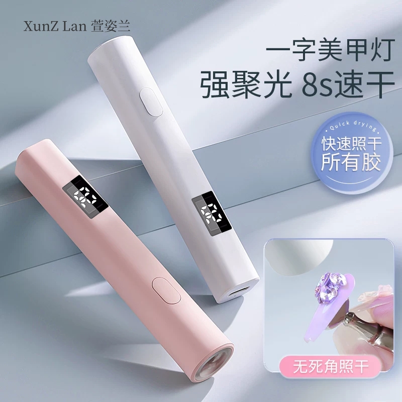 8秒速干|一字灯美甲灯烤灯指甲油胶小型迷你专用手持灯光疗灯甲片