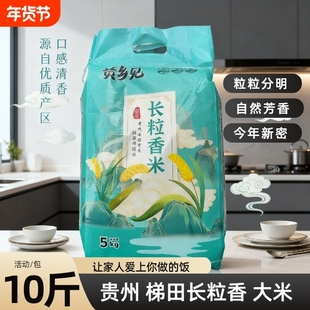今年贵州梯田长粒香米四季农家精选大米只口玉米优质清香年货节