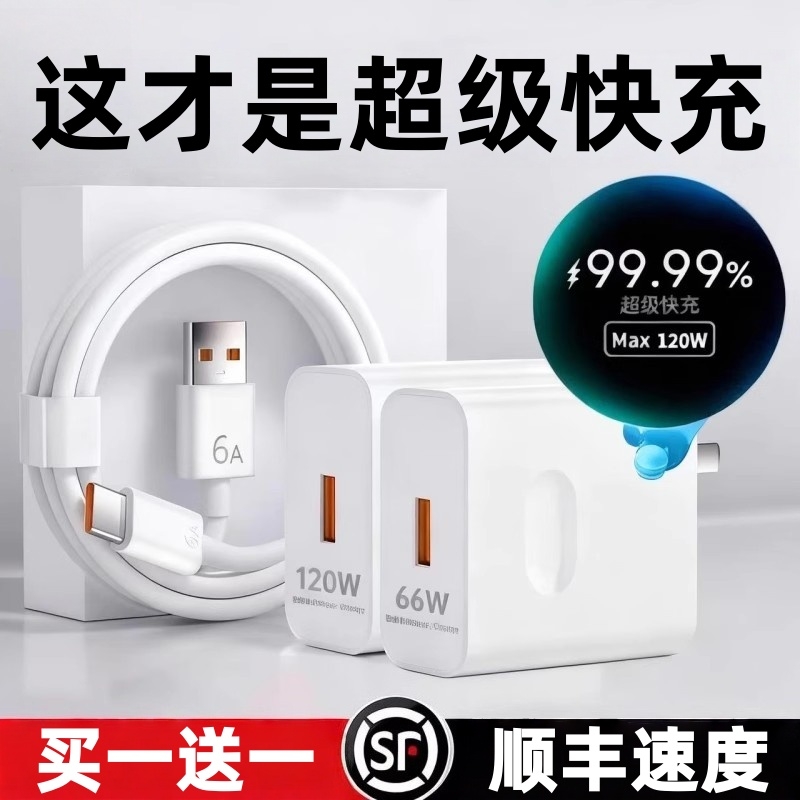 适用华为120W充电器正品66W超级快充手机充电头专用Mate70/Mate60/40pro/nova5/6/7/8/9手机6A简宿数据线套装