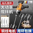 创一飞机钻大功率腻子粉水泥搅灰机多功能打灰机器手持电钻搅拌机