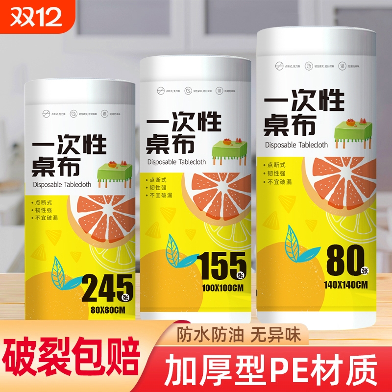 一次性餐桌布加厚防水台布长方形圆桌塑料薄膜结婚野餐垫特厚防油