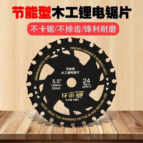 节能款锂电锯木工锯片专用升级切割5寸5.5寸6.5寸硬质合金锯片