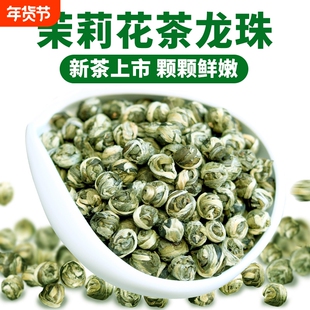 2025年新茶正宗特级茉莉花茶高档浓香型龙珠茶球绣球高山春茶茶叶