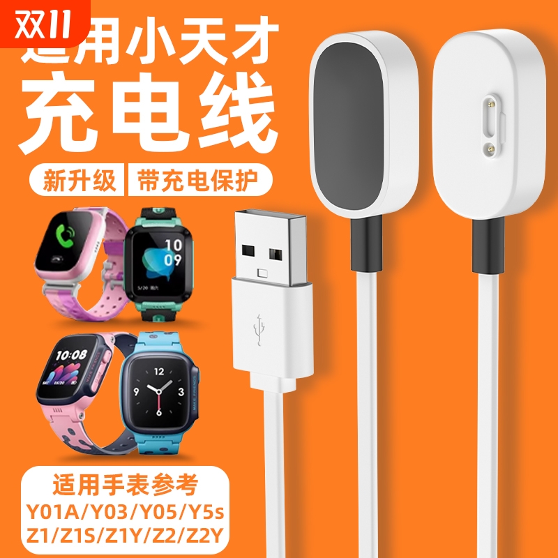 谷心适用小天才手表充电线磁吸式