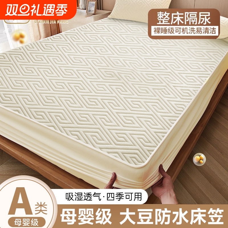 A类防水隔尿床笠床罩大豆夹棉床套保护罩2025新款床单防滑可机洗