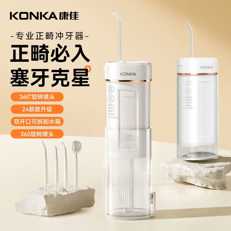 Konka/康佳电动冲牙器正畸必入