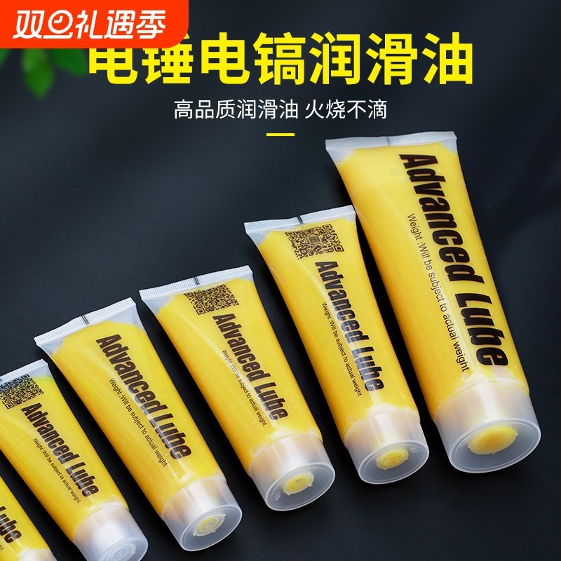 电锤电镐黄油润滑油冲击钻润滑剂气缸黄油油润滑脂齿轮油脂