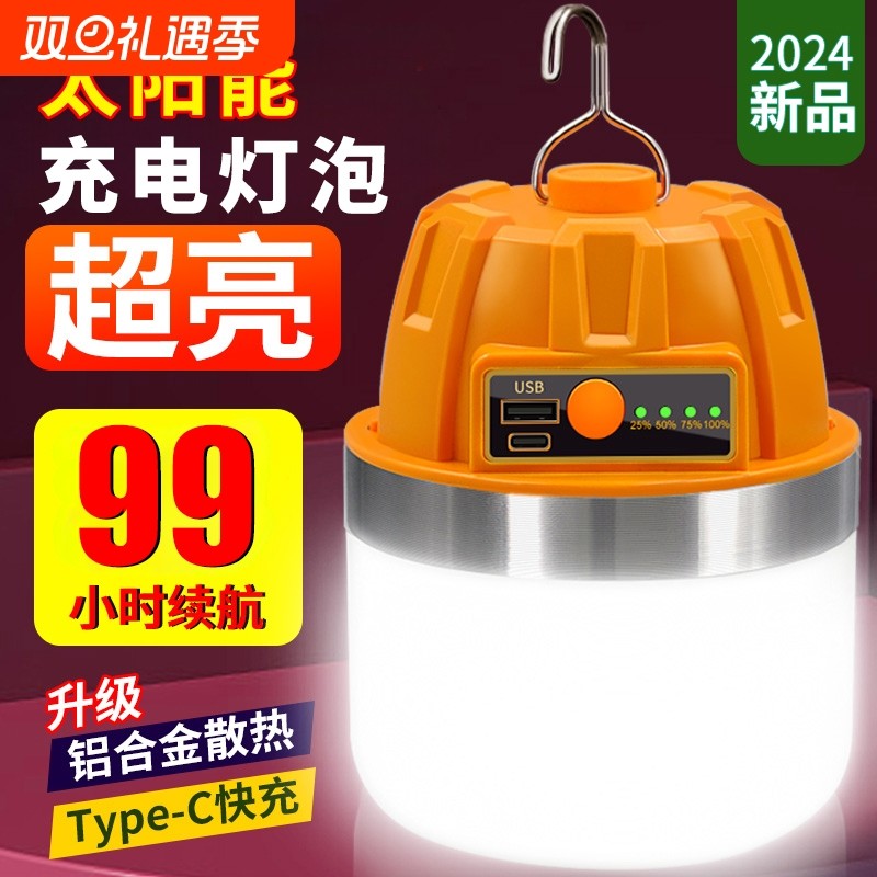 露营灯太阳能充电超亮户外照明灯超长续航家用停电备用灯夜市摆摊