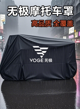 适用无极300rr车衣250rr500ac摩托车车罩cu525遮雨罩200ac防晒罩