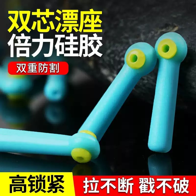 双芯漂座倍力硅胶竞技双心漂座钓鱼插漂座超紧浮漂坐渔具小配件