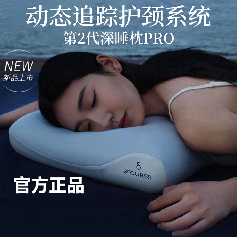 第2代深睡枕PRO亚境朵生枕头酒店同款护颈椎助睡眠记忆棉枕芯分区
