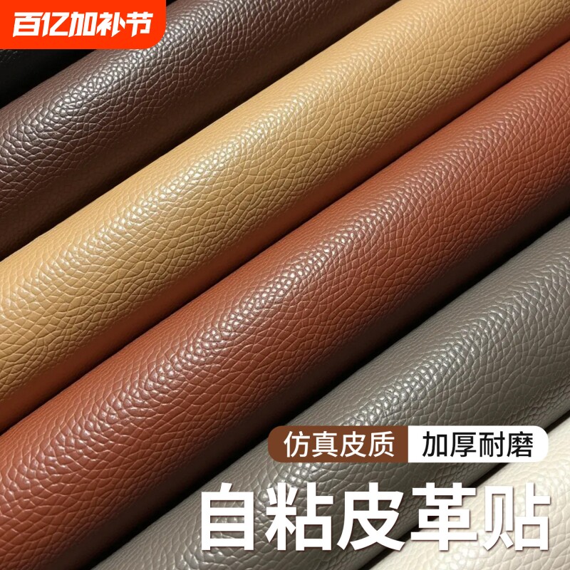 皮革贴自粘真皮沙发无痕修补修复贴座椅电动车坐垫皮具翻新补丁贴
