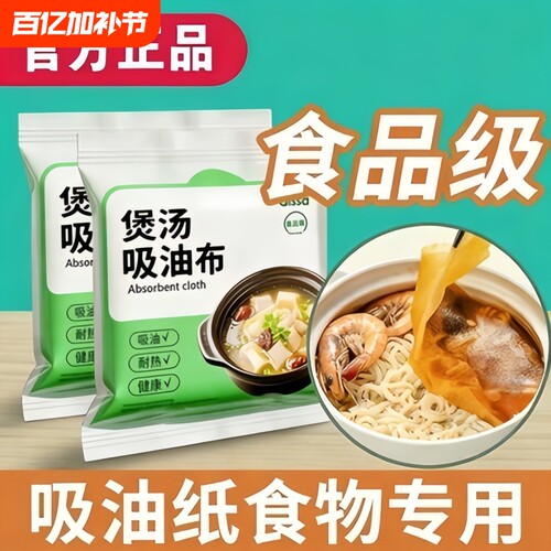 PISSA吸油纸食物专用厨房煮炖喝汤煲汤去油炸食用滤油纸膜食品级