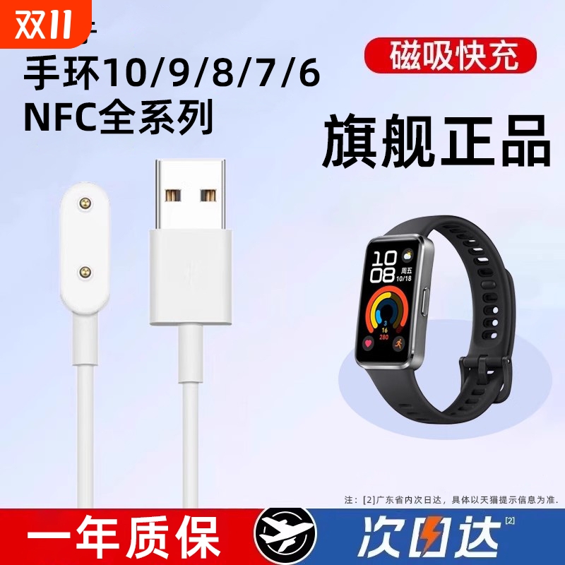 乾刊适用华为手环10/9/8/7充电线