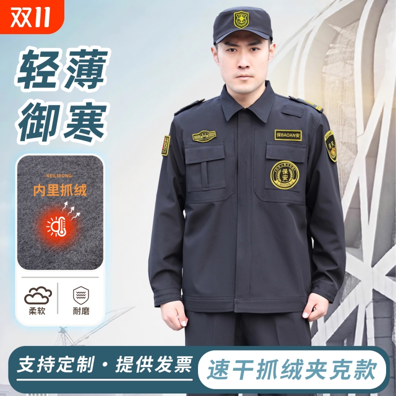 秋装夹克款加绒加厚速干保安服