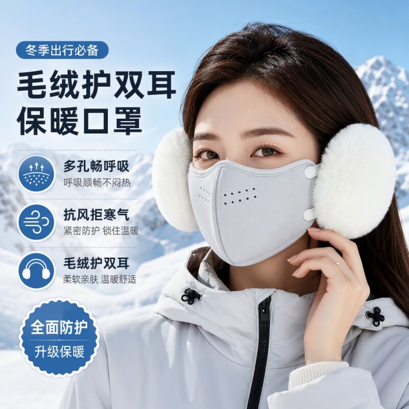 2026新款二合一护耳保暖口罩加厚加绒冬天防风御寒显脸小男女防冻
