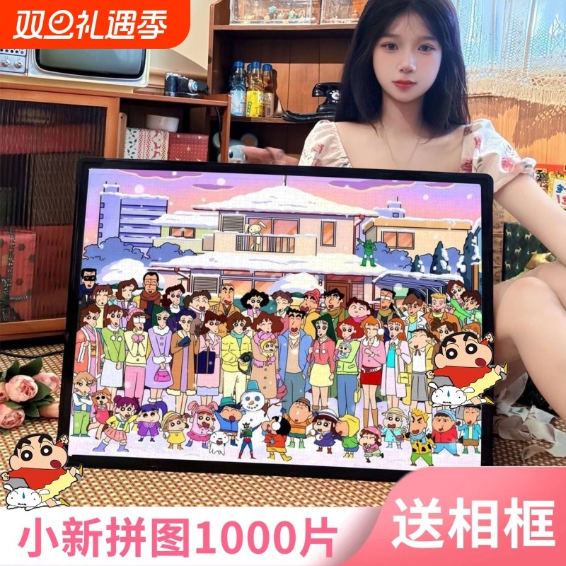 正版蜡笔小新拼图益智拼图