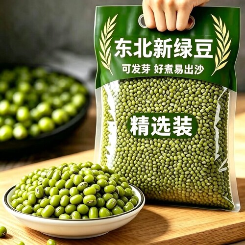 绿豆新货优质东北农家院新鲜批发