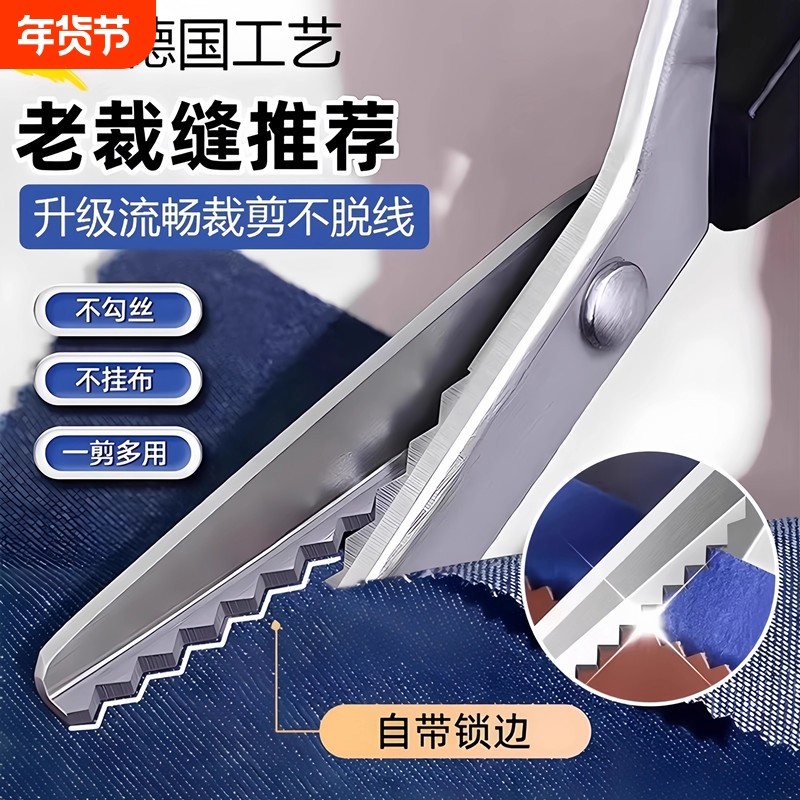 德国品质锁边剪刀裁缝专用家用花边免锁波浪牛仔裤脚锯齿裁剪剪纸,居家布艺,剪刀,淘宝优惠券,粉丝福利购,淘宝优惠卷