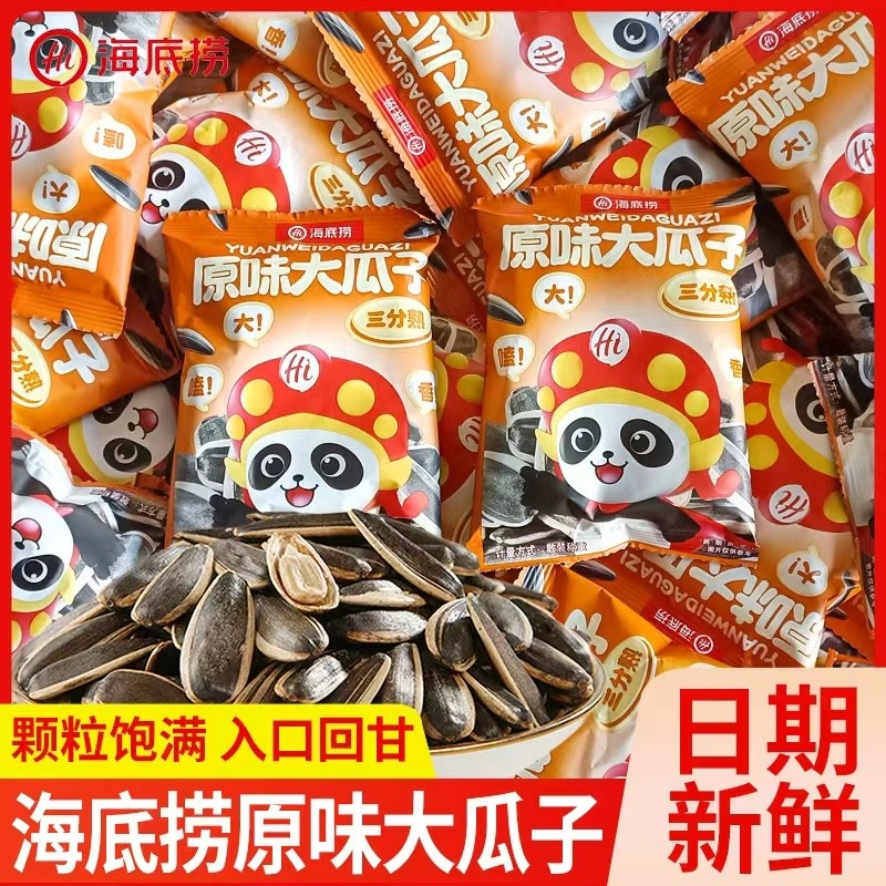 海底捞瓜子原味大瓜子坚果炒货葵花籽休闲小零食批发小包装三分熟