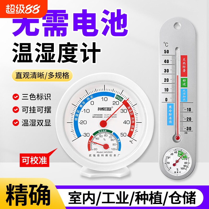 温湿度计室内干湿温度表家用大棚养殖工业干湿计车间校准药房仓库