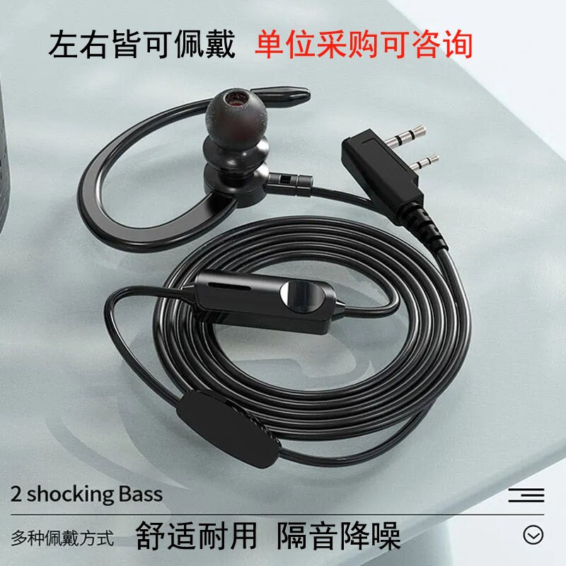 通用对讲机耳机入耳式不伤耳耳挂式双针耳麦高音质接口