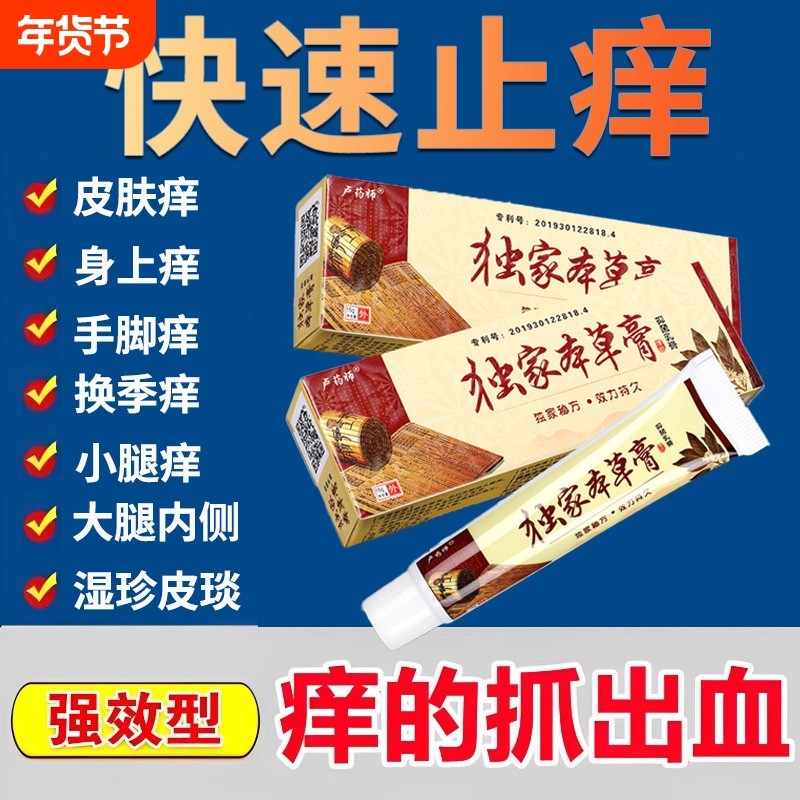 卢药师独家本草膏抑菌止痒软膏乳膏大腿内侧全身痒百草膏官方正品