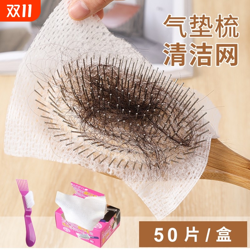气垫梳子清洁网清洗神器清洁刷气囊梳清理器头发清洁片发梳保护纸