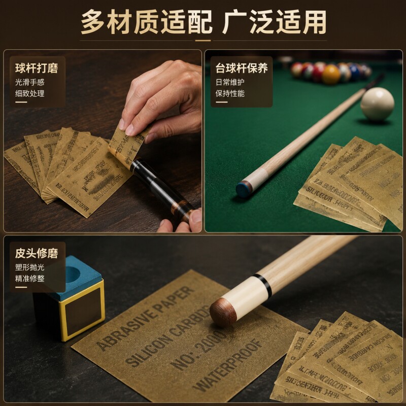 台球杆专用砂纸套装打磨抛光教程