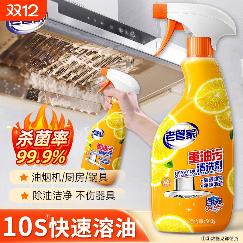 厨房泡沫老管家重油污清洁剂