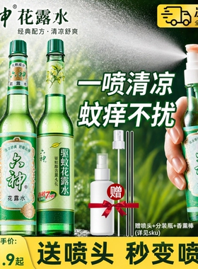 官方正品】六神花露水95ml经典原香老式玻璃瓶驱蚊止痒喷雾旗舰店