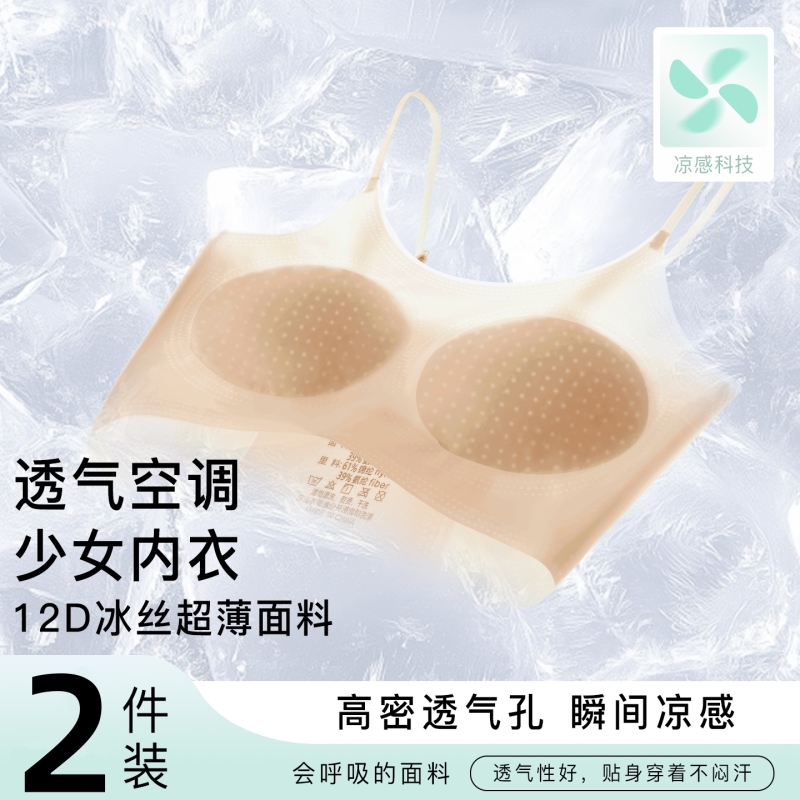 轻薄透气少女发育期内衣