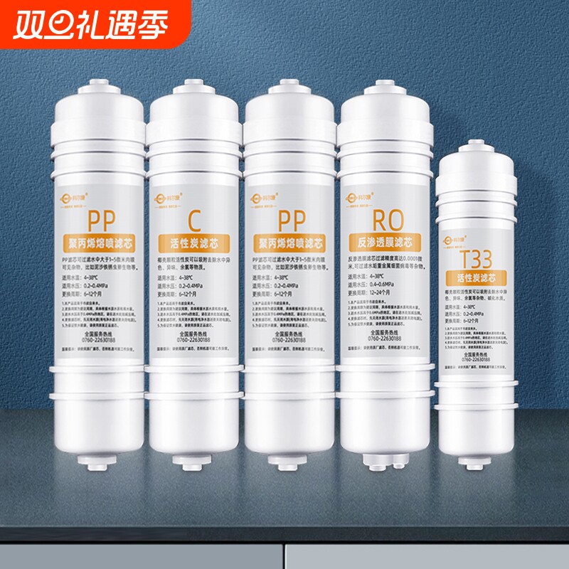 科尔康净水机家用RO反渗透直饮净水器韩式快接通用滤芯组合套装