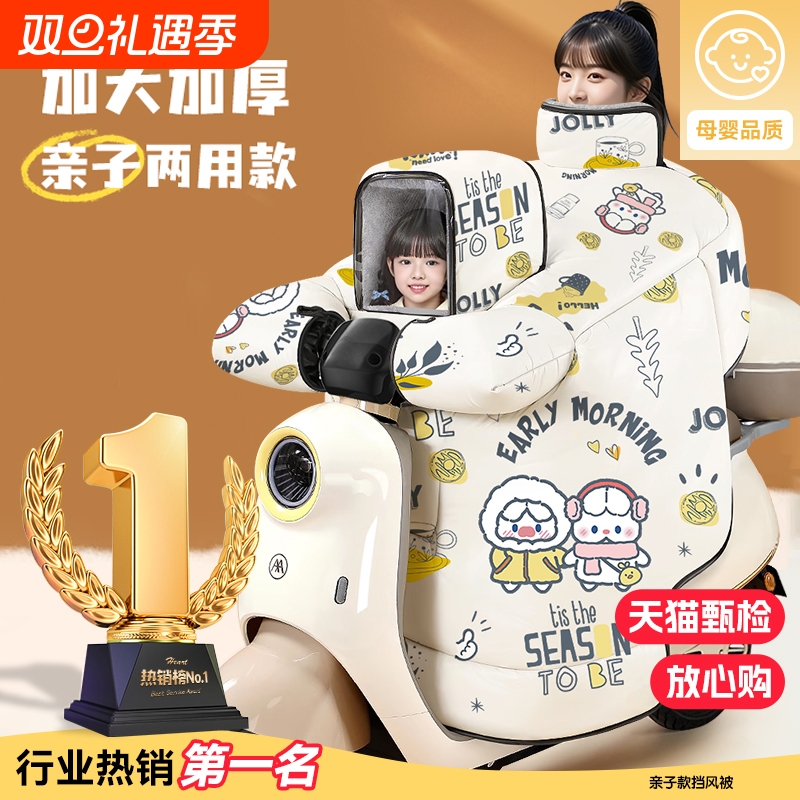 电动车挡风被冬季带小孩斗篷式加绒摩托防水罩四季通用亲子款全包