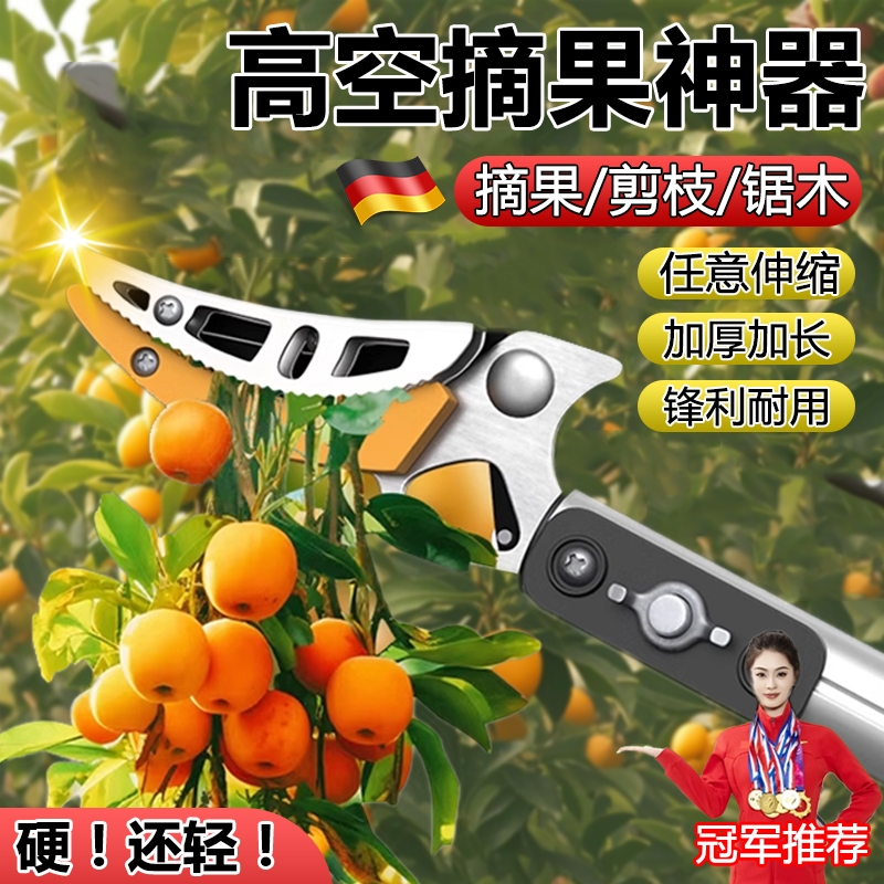 【商超热销】高空摘果园艺剪