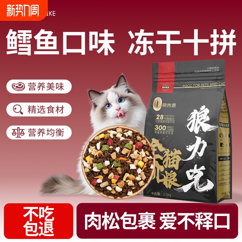 狼力克幼猫成猫全价猫粮通用型性价比均衡营养多冻干营养宠物主粮