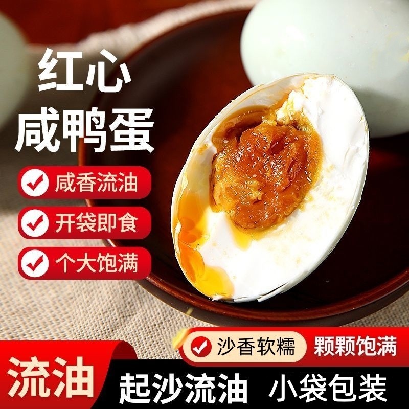散养咸鸭蛋沙香软糯农村土鸭蛋正宗流油新鲜下饭咸鸭蛋