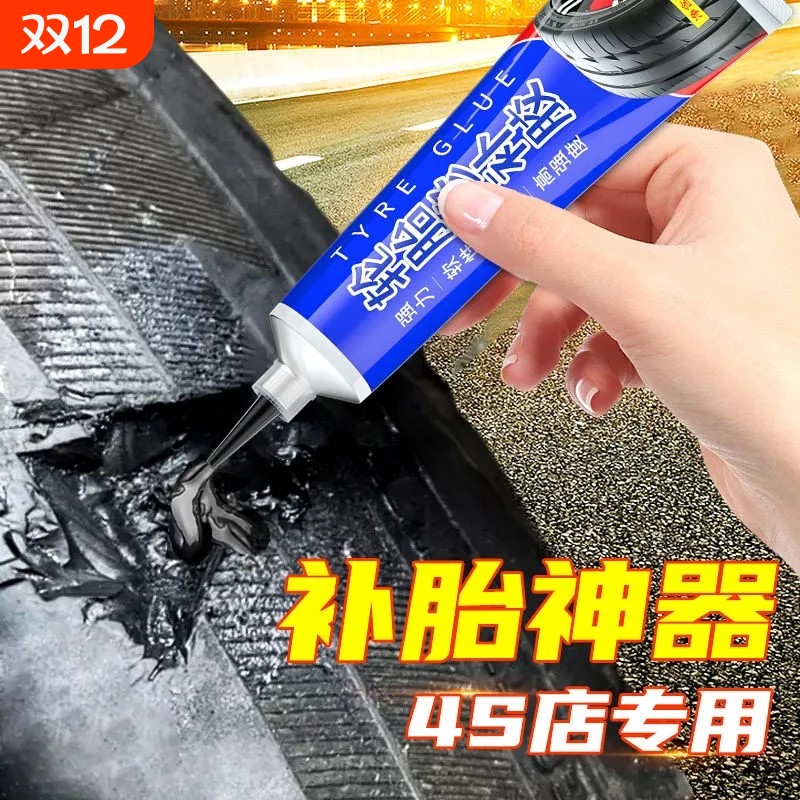 轮胎修补胶快干型强力补胎胶水