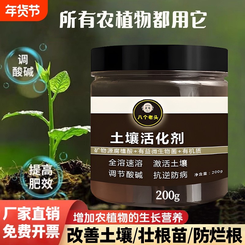 土壤活化剂植物活力素黄腐酸钾微生物菌防板结促生根家庭园艺肥料