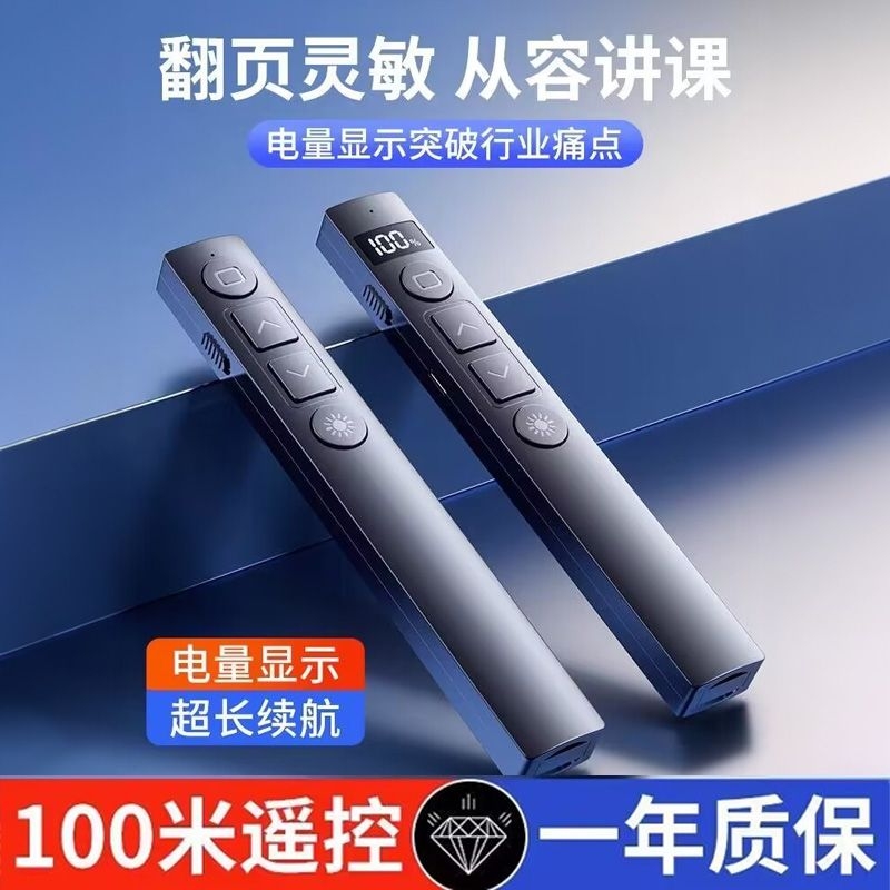 全网热销I教师专用翻页笔